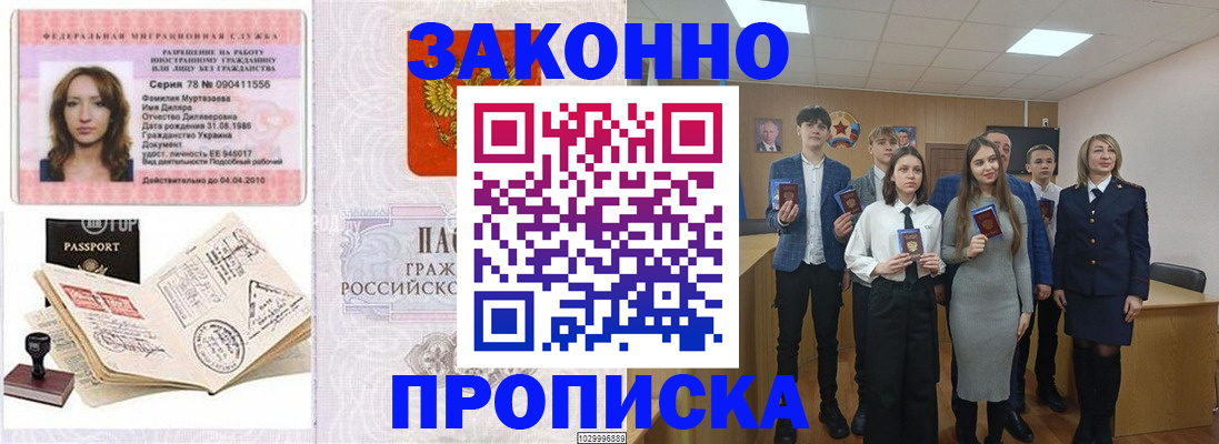 временная регистрация надежно в Таштаголе