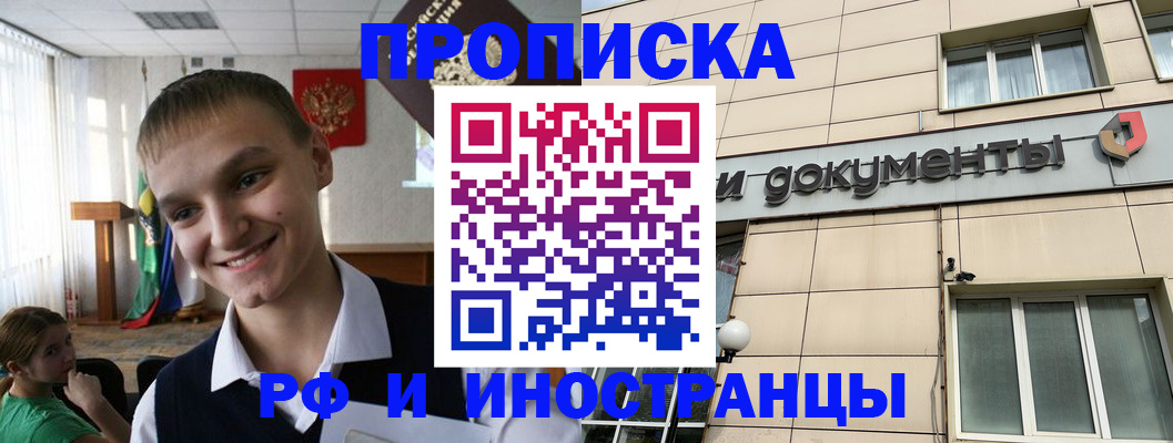 прописка в квартире в Таштаголе