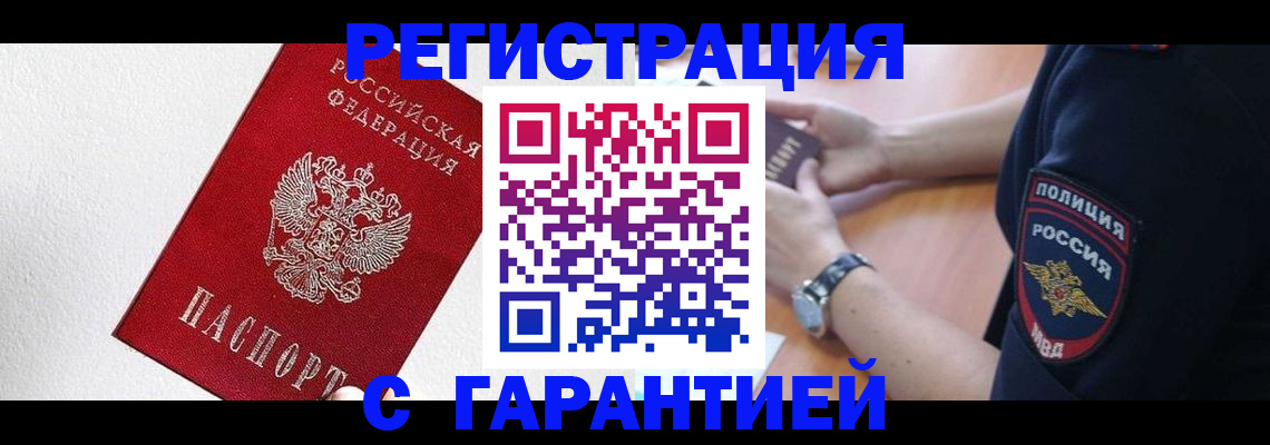 временная регистрация надежно в Таштаголе