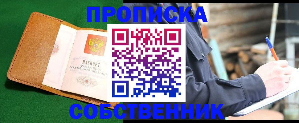 купить прописку в Таштаголе