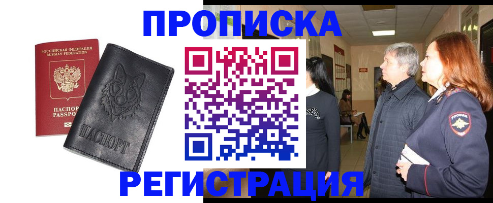 временная регистрация для всех в Таштаголе