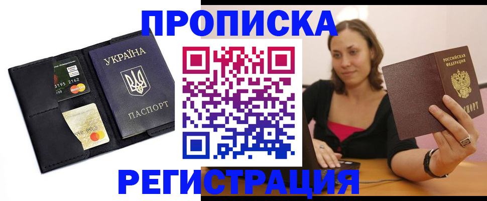 прописка для работы в Таштаголе