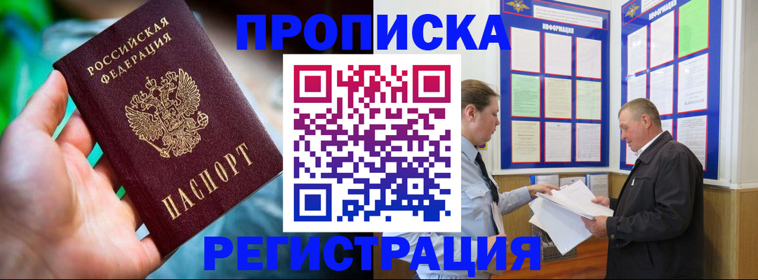 прописка регистрация в Таштаголе
