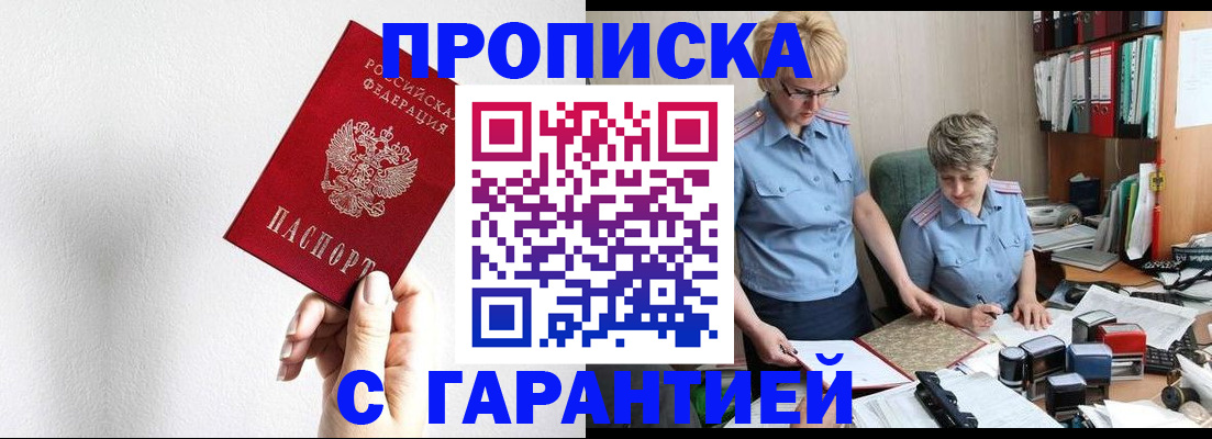 прописка в Таштаголе