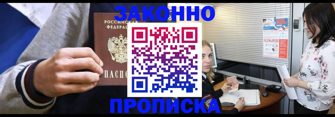 временная регистрация законно в Таштаголе